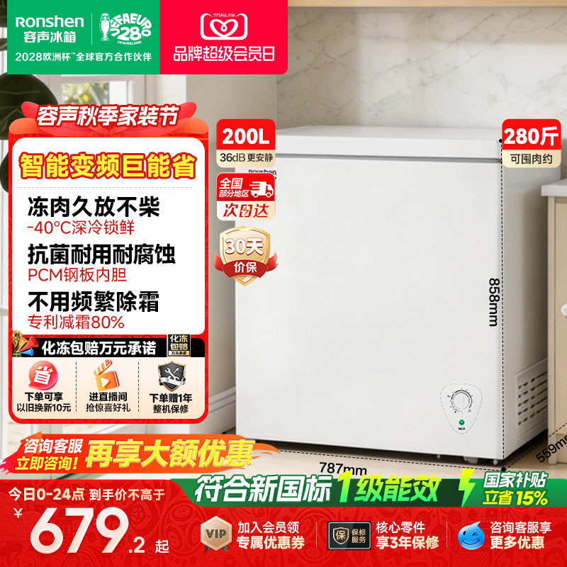 容声-40°C减霜200L家用冷柜图片