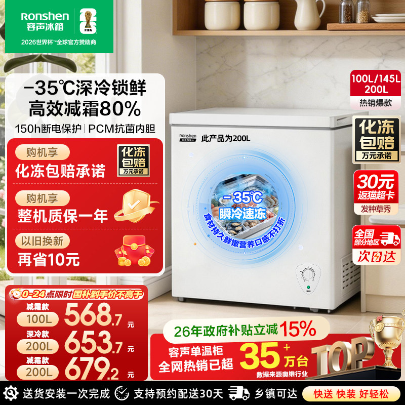容声100/200/300L冰柜家用小型商用冷冻柜冷藏小冷柜一级官方冰箱
