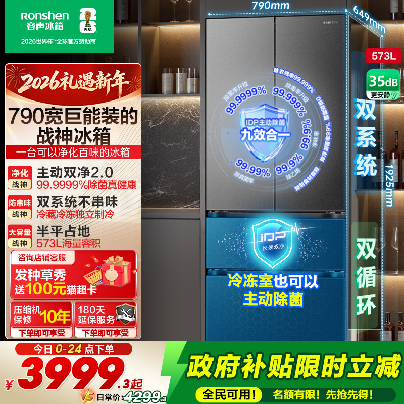 【容声526升级款】战神573L双系统法式多门超薄冰箱家用换新补