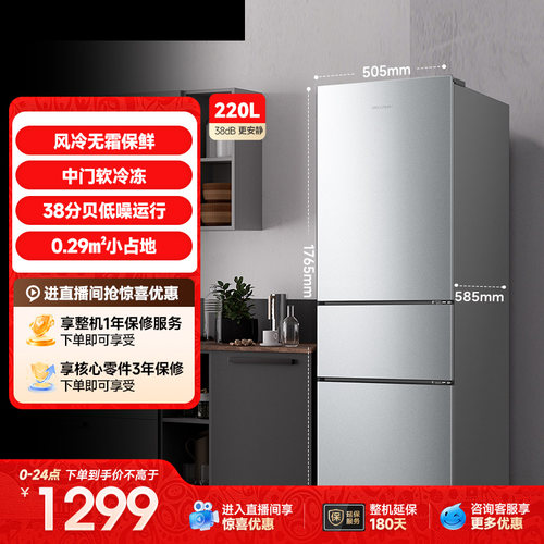 国家补贴|容声220L节能保鲜冰箱