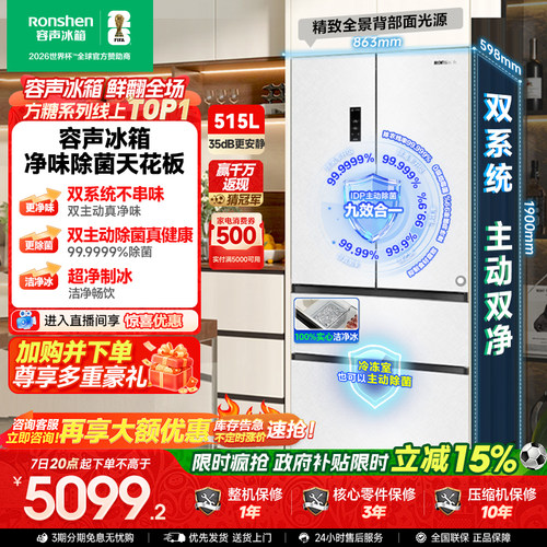 容声方糖机皇|515双系统嵌入制冰