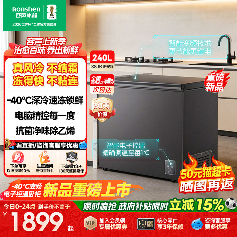 容声新款无霜王240L卧柜风冷无霜-40℃冷藏冷冻卧式变频冷柜家用
