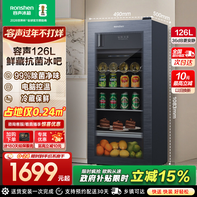 容声 126升办公室冰吧玻璃门家用客厅小型冰箱酒柜冷藏保鲜红酒柜