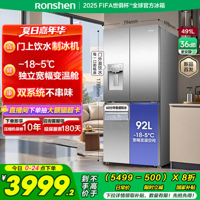 容声491L双系统十字对开四开门电冰箱自动制冰风冷一级能效无霜