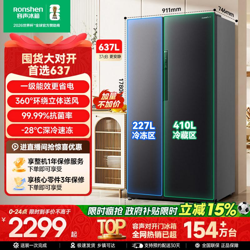 容声637L大容量对开门一级无霜家用超薄嵌入冰箱官方以旧换新补贴