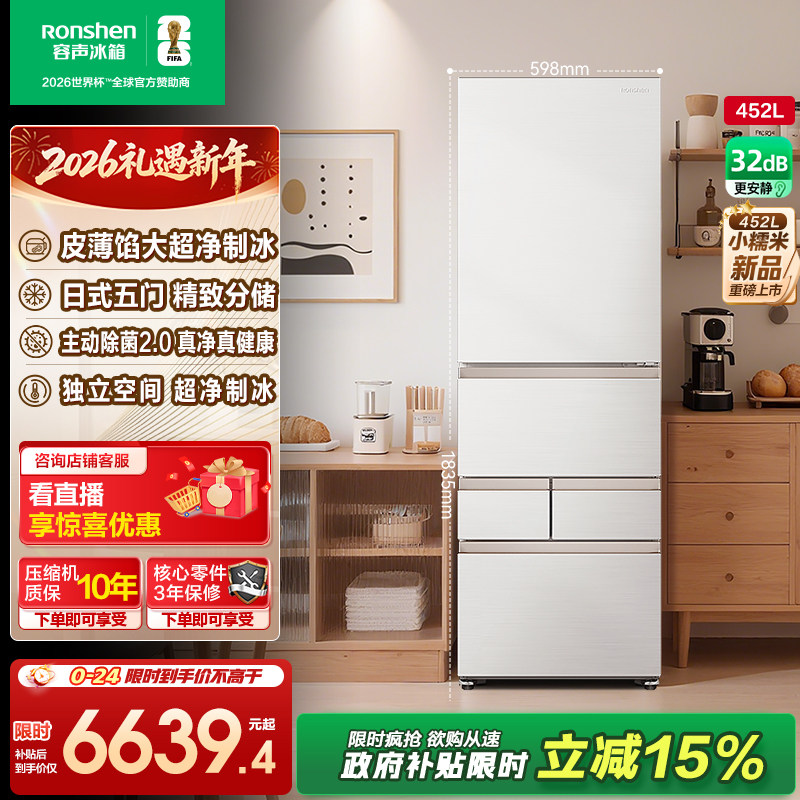 容声小糯米452L白色五门一级能效家用嵌入式制冰冰箱以旧换新补贴,大家电,厨房冰箱,淘宝优惠券,粉丝福利购,淘宝优惠卷