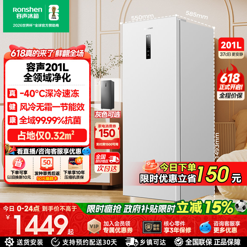 容声方糖201立式家用小型抽屉式冰柜冷冻冷藏单门小冰箱冷柜