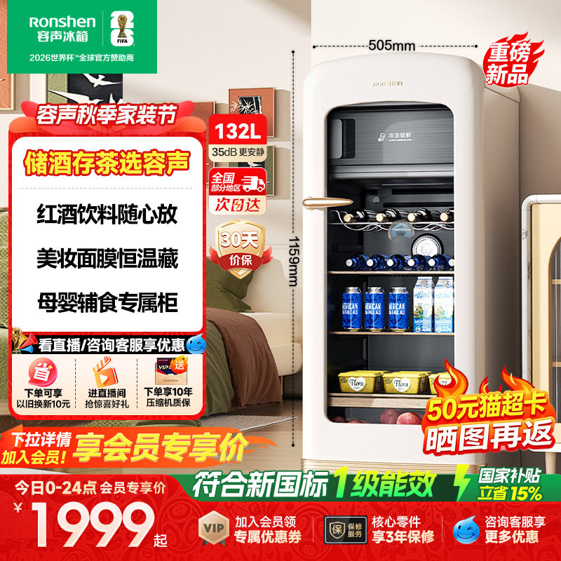 容声方糖132升复古冰箱小型家用客厅冰吧办公室饮料柜冷藏保鲜柜图片