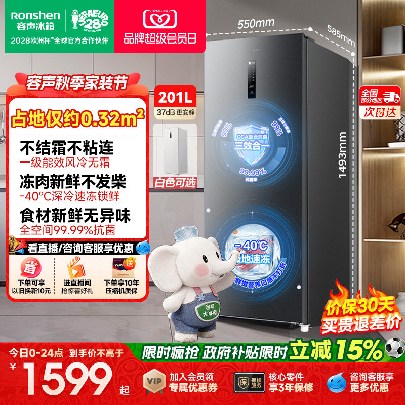容声201升立式家用冷柜图片