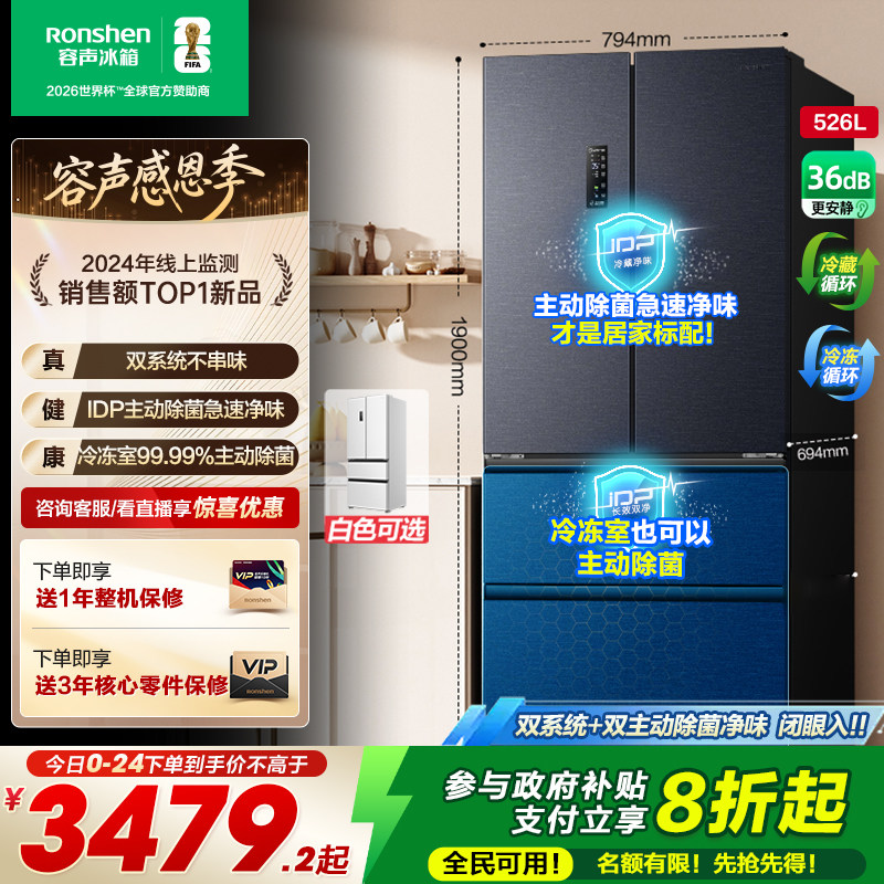 行业爆款|容声526双系统主动除菌