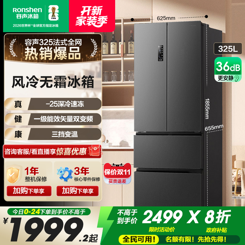 容声325L法式超薄一级能效冰箱