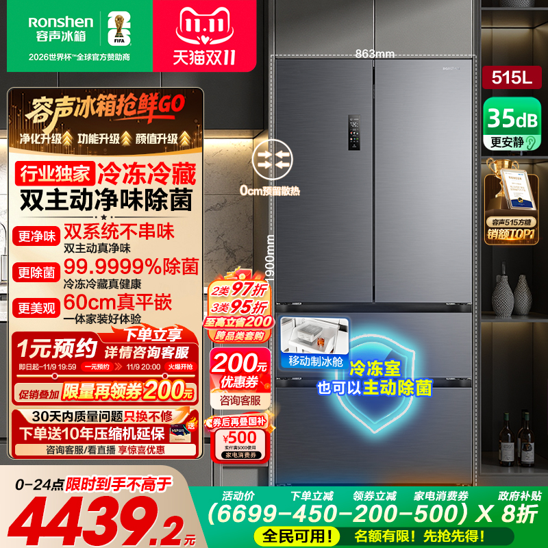 容声方糖|515双系统嵌入主动除菌