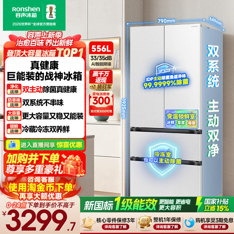 战神冰箱|容声556双系统主动除菌