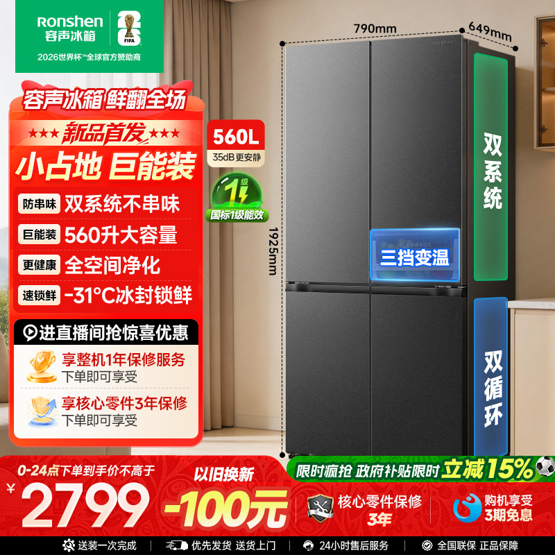 新款容声超值560L十字双开四开门一级能效无霜电冰箱家用国家补贴