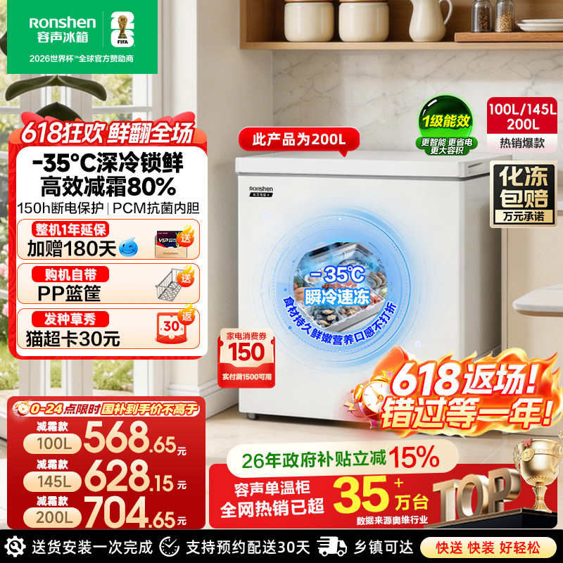 容声100/200L冰柜家用小型冷柜冷藏冷冻柜商用囤货小冰柜一级冰箱