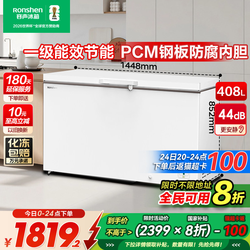 容声408升家用小型冷藏冷冻冰柜