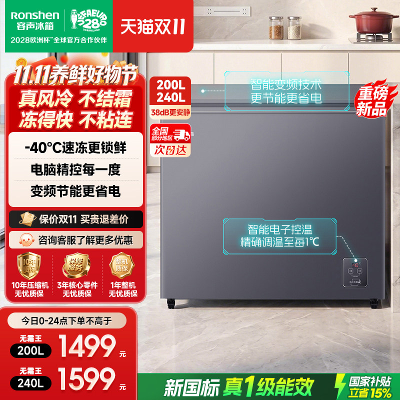 容声新款200/240升家用小型冰柜风冷无霜-40℃冷藏冷冻变频冷柜