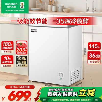 容声145L家用冷柜8折贴全民可用