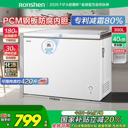 容声300升家用冰柜商用大容量单温冷柜全冷冻冷藏减霜节能冰箱