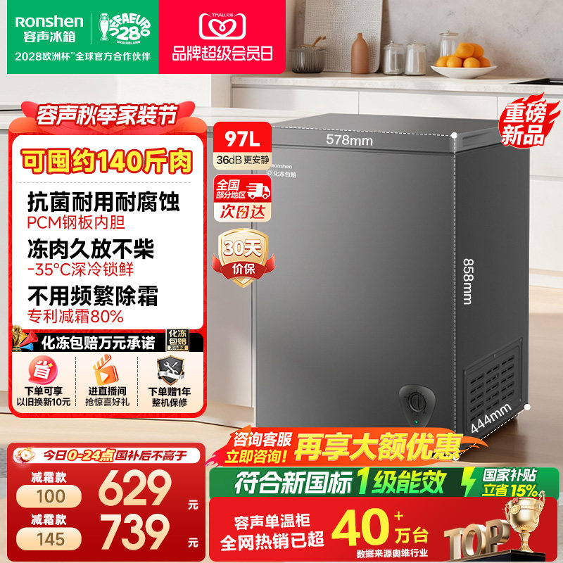 容声新款100/145小冰柜家用小型冷柜冷藏冷柜商用囤货冰柜小冰箱图片