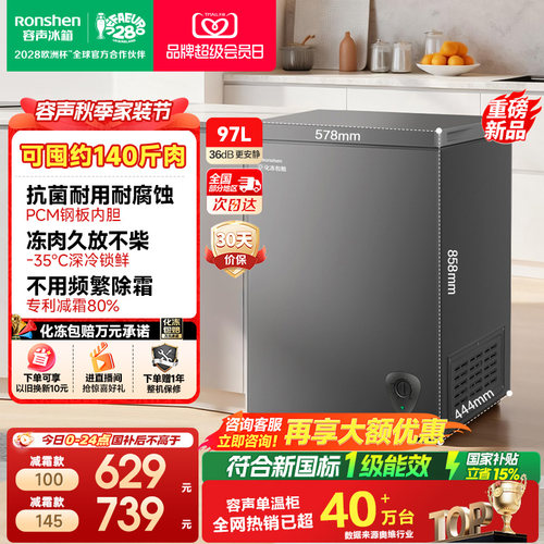 容声新款100/145小冰柜家用小型冷柜冷藏冷柜商用囤货冰柜小冰箱