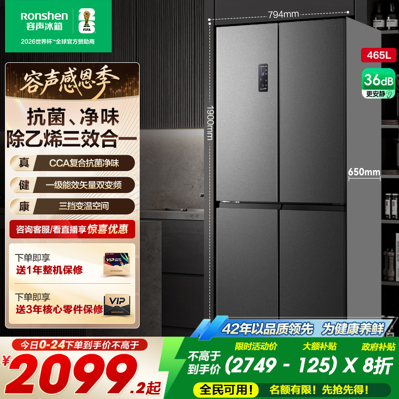 行业爆款|容声465大容量一级变温