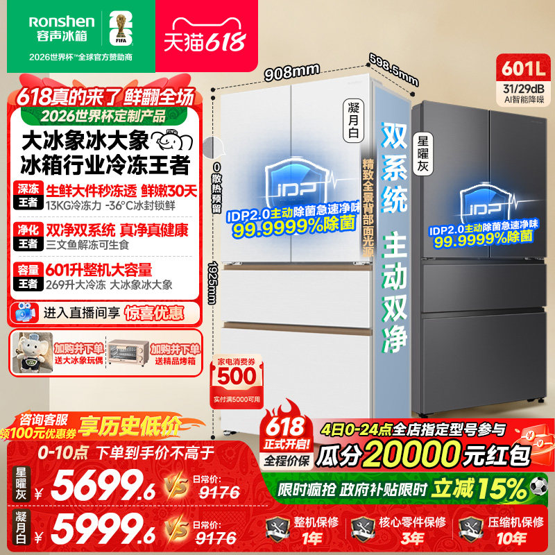 容声大冰象601L双净双系统法式多门大容量嵌入式家用冰箱以旧换新