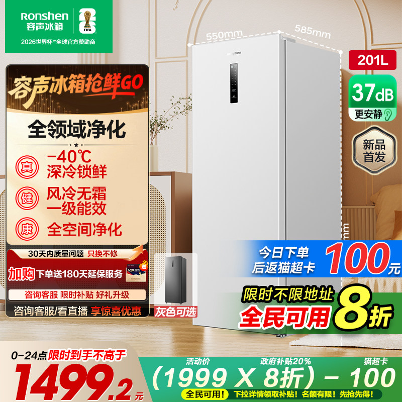 容声201L家用冷柜8折补全民可用