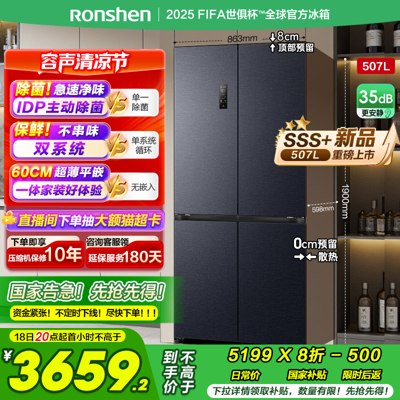 国补20%|容声507双系统平嵌制冰