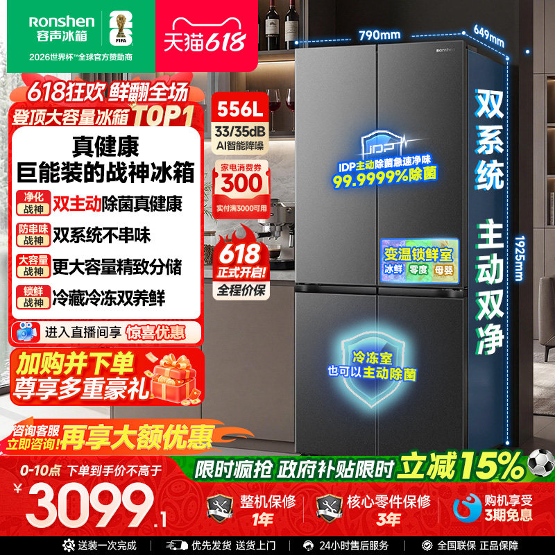 新款容声战神556L双系统十字四开门家用电冰箱一级能效换新补贴