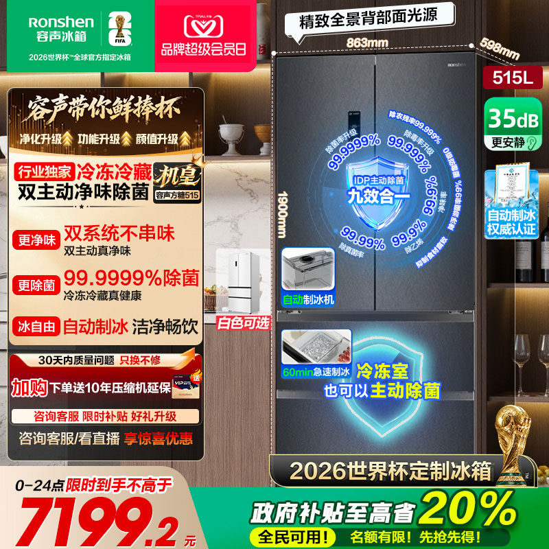 容声方糖机皇|515双系统嵌入制冰