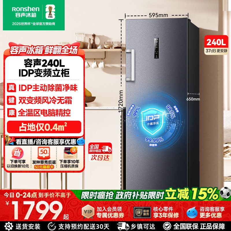 容声240升IDP双变频家用小型冰柜抽屉冷冻冰柜立式冷柜单门小冰箱