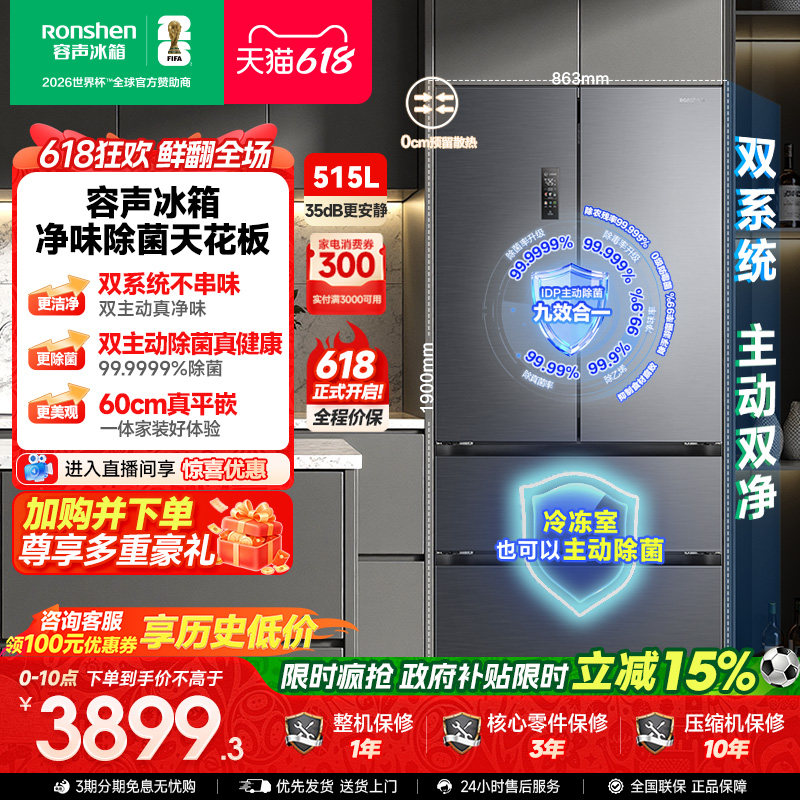 容声方糖515L主动双净双系统法式多门零嵌入式冰箱家用以旧换新