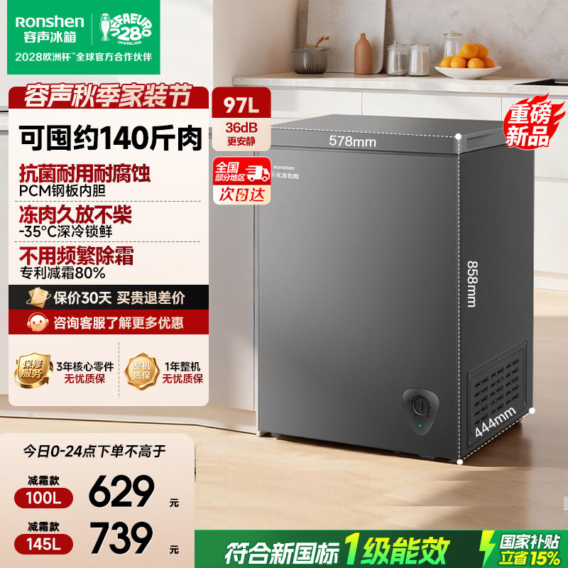 容声新款100/145小冰柜家用小型冷柜冷藏冷柜商用囤货冰柜小冰箱图片