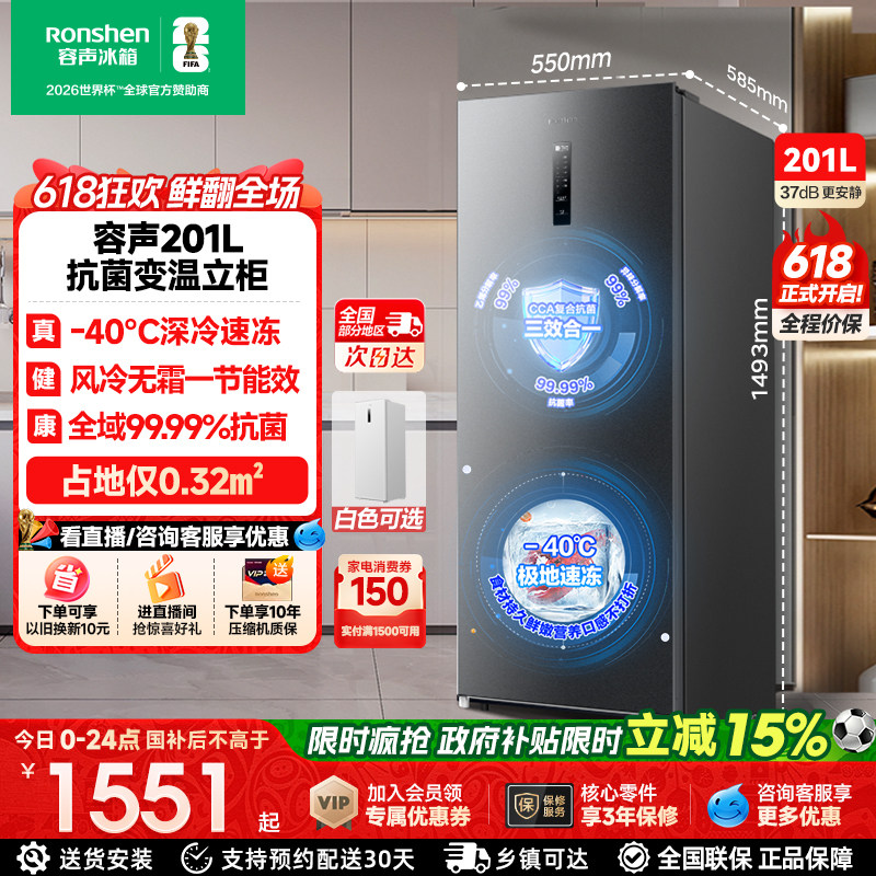 容声201升立式冰柜家用小型无霜冷冻冷藏风冷抽屉冷柜单门小冰箱