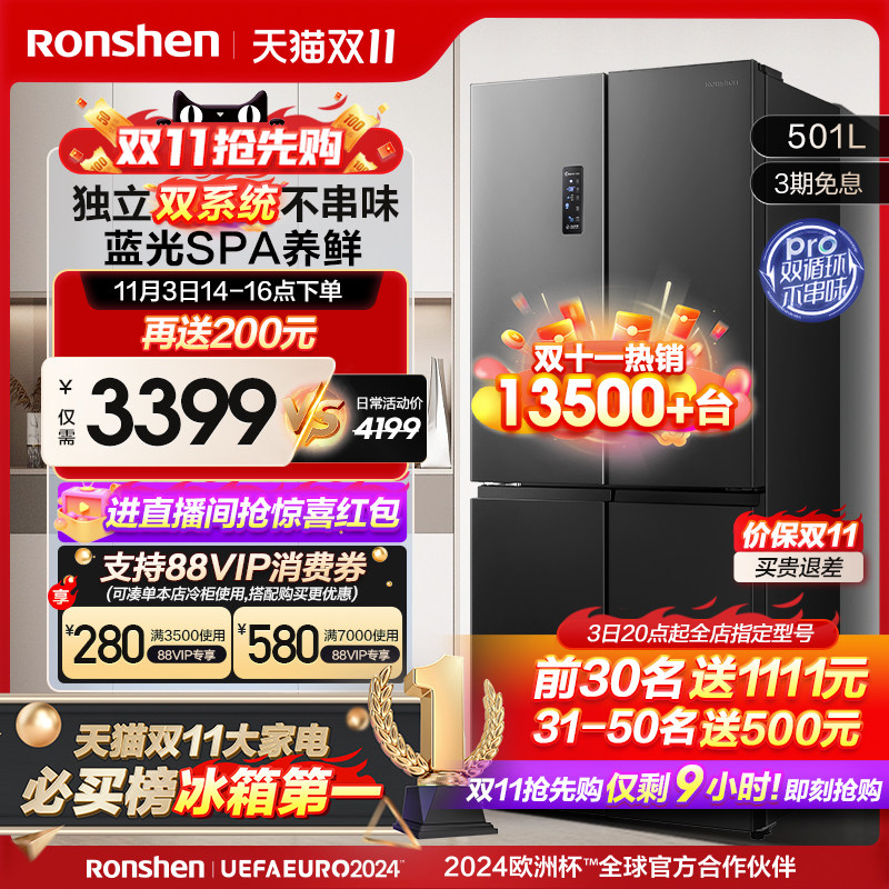 容声501L十字对开双开四门一级双系统变频风冷无霜超薄嵌入式冰箱高性价比高么？