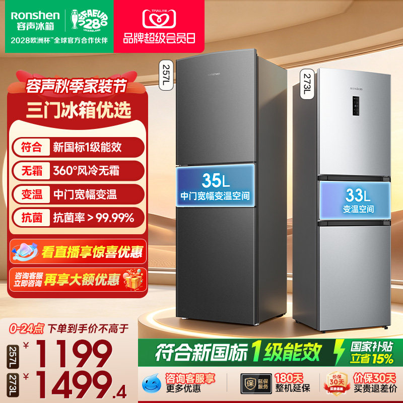 新品升级|容声257新国标一级风冷图片