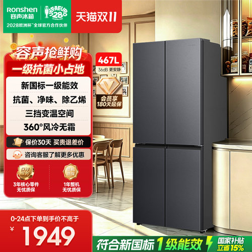 新品升级|容声467新国标一级变温