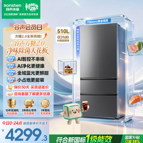 容声方糖2.0510L法式全域蓝光