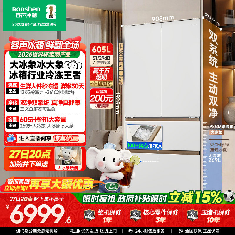 容声大冰象机皇605双净双系统嵌入式自动制冰法式多门家用电冰箱