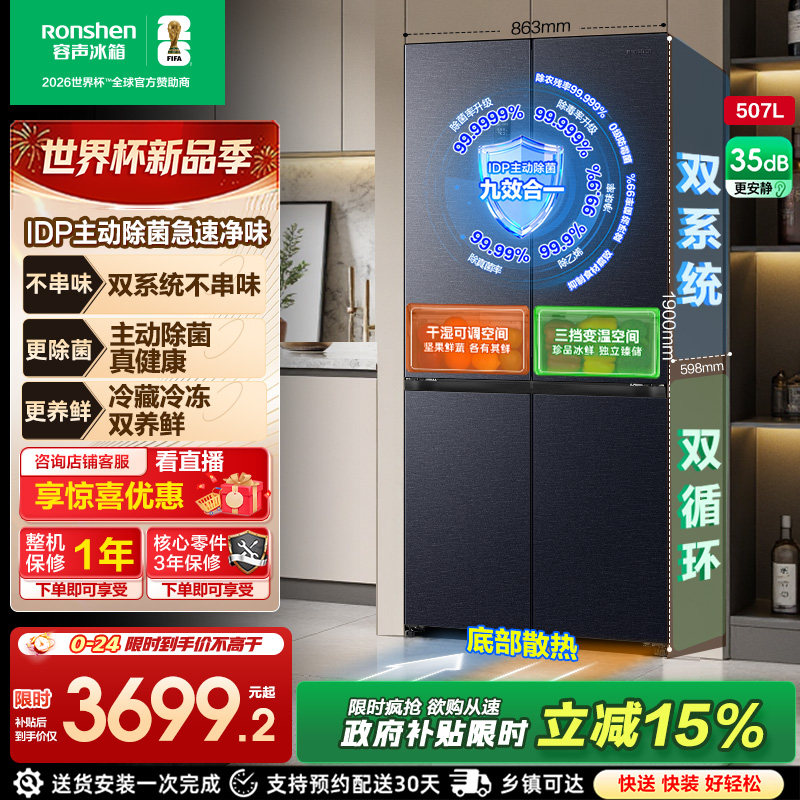 容声507L双系统十字四开门一级能效变频超薄嵌入式电冰箱家用冰箱