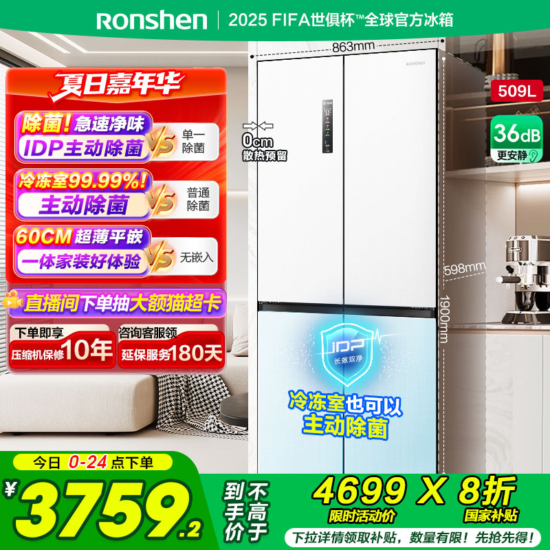 【517十字款】容声509L双净十字对开四门家用无霜嵌入一级电冰箱