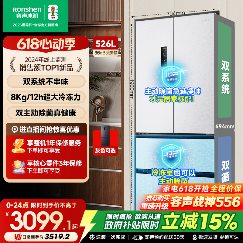 容声526L双净双系统循环法式多门四开门冰箱家用一级能效官方白色