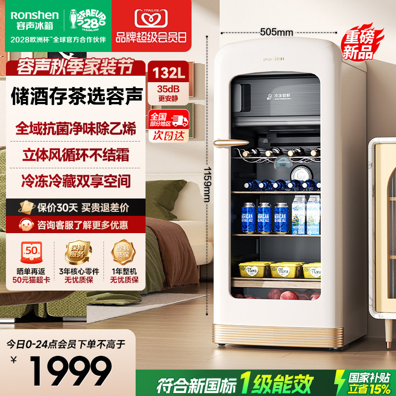 容声方糖132升复古冰箱小型家用客厅冰吧办公室饮料柜冷藏保鲜柜图片
