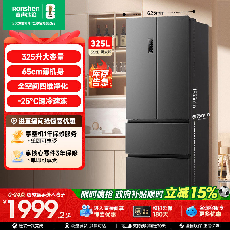 容声325L法式多门四开门小型冰箱家用超薄无霜一级变频官方补贴 - 实物图