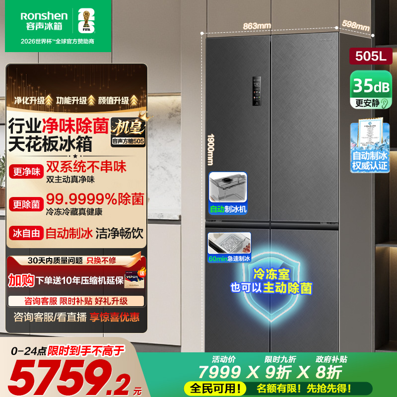 容声方糖机皇|505双系统嵌入制冰