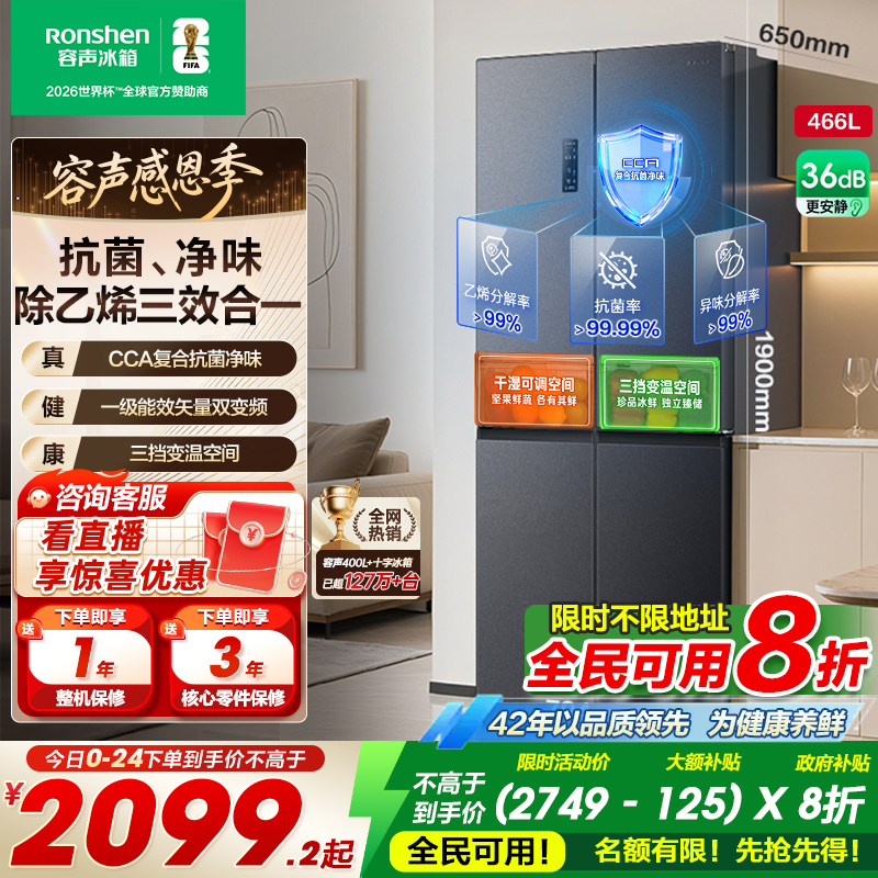 热销TOP|容声466L大容量一级变温