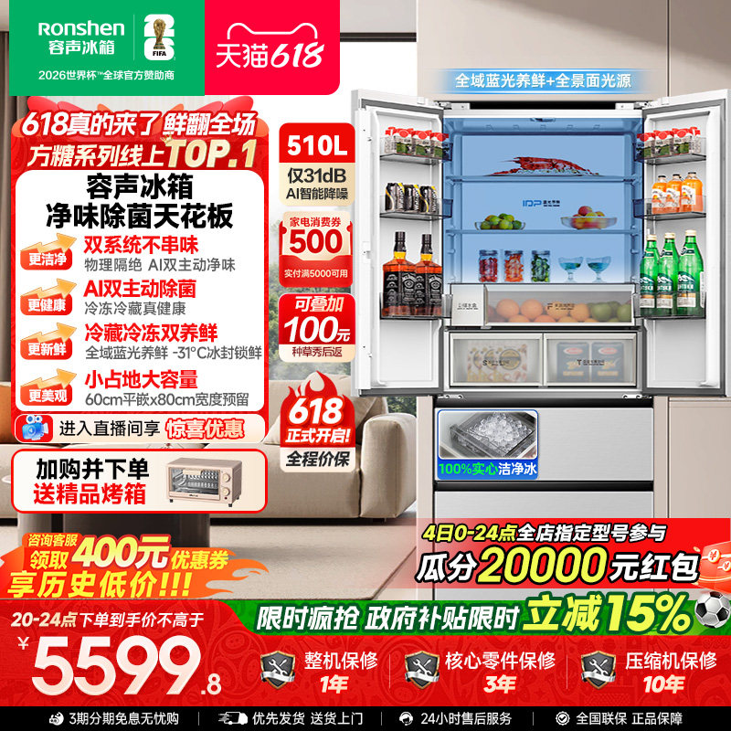 新款 容声方糖机皇510L(2.0)双系统嵌入式制冰大容量家用法式冰箱