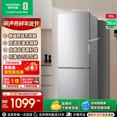 容声189L风冷无霜节能两门小冰箱