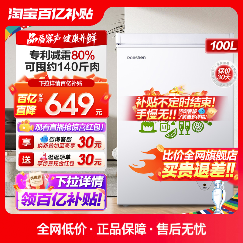 容声100升减霜80%家用小型冰柜